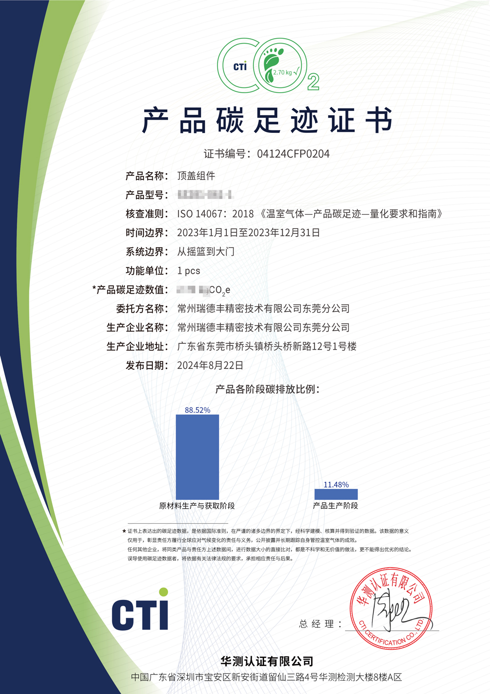 产品碳足迹证书-商丘NG28精密技术有限公司汉中分公司-顶盖组件-(2.jpg