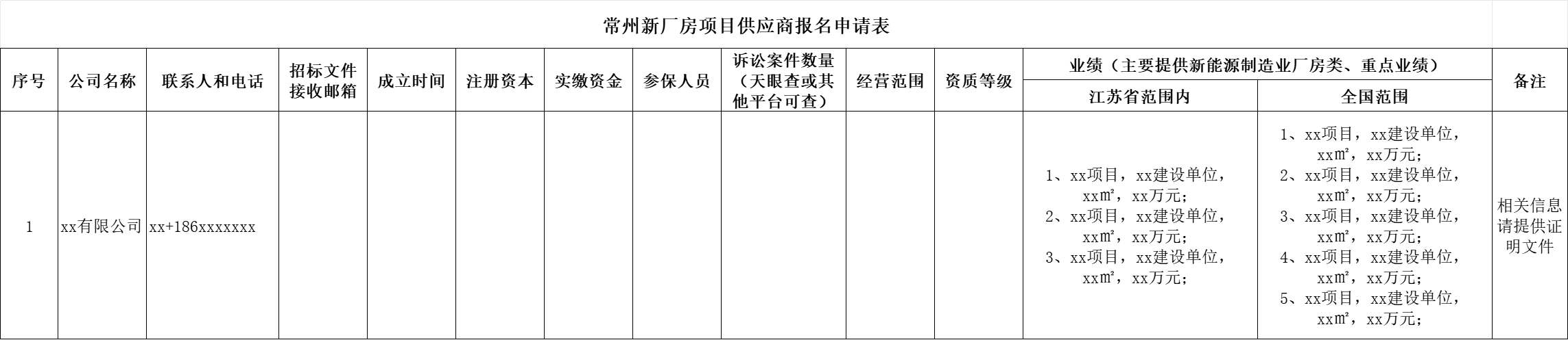 报名表样例.png 报名表样例.png