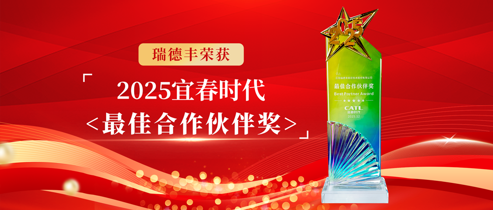 瑞·新闻 | 载誉前行！NG28荣获客户授奖及注定